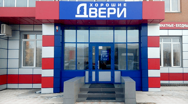Салон-магазин Хорошие двери
