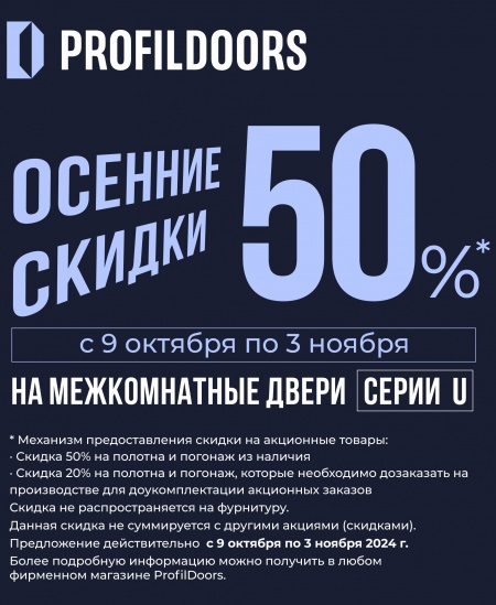 Акция PROFILDOORS серия U