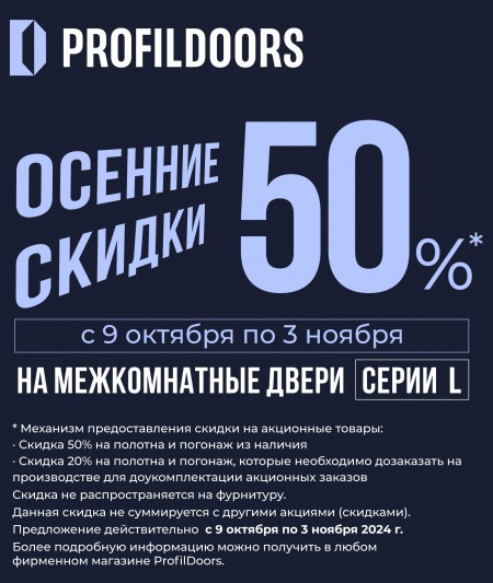 Акция PROFILDOORS серия L