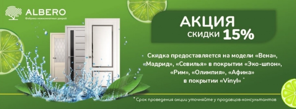 Срок проведения акции с 30 сентября по 31 октября 2024 года. Все подробности акции уточняйте у менеджеров_page-0001.jpg